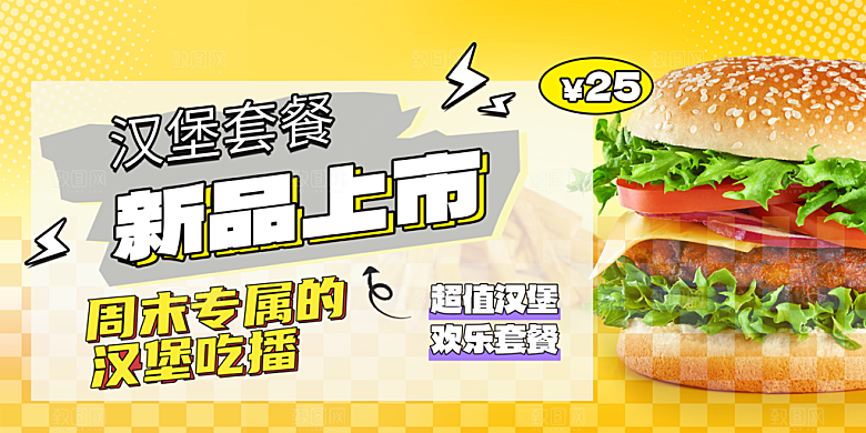美味美食汉堡促销活动展板
