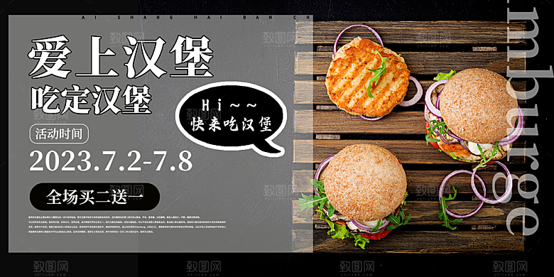 美味美食汉堡促销活动展板