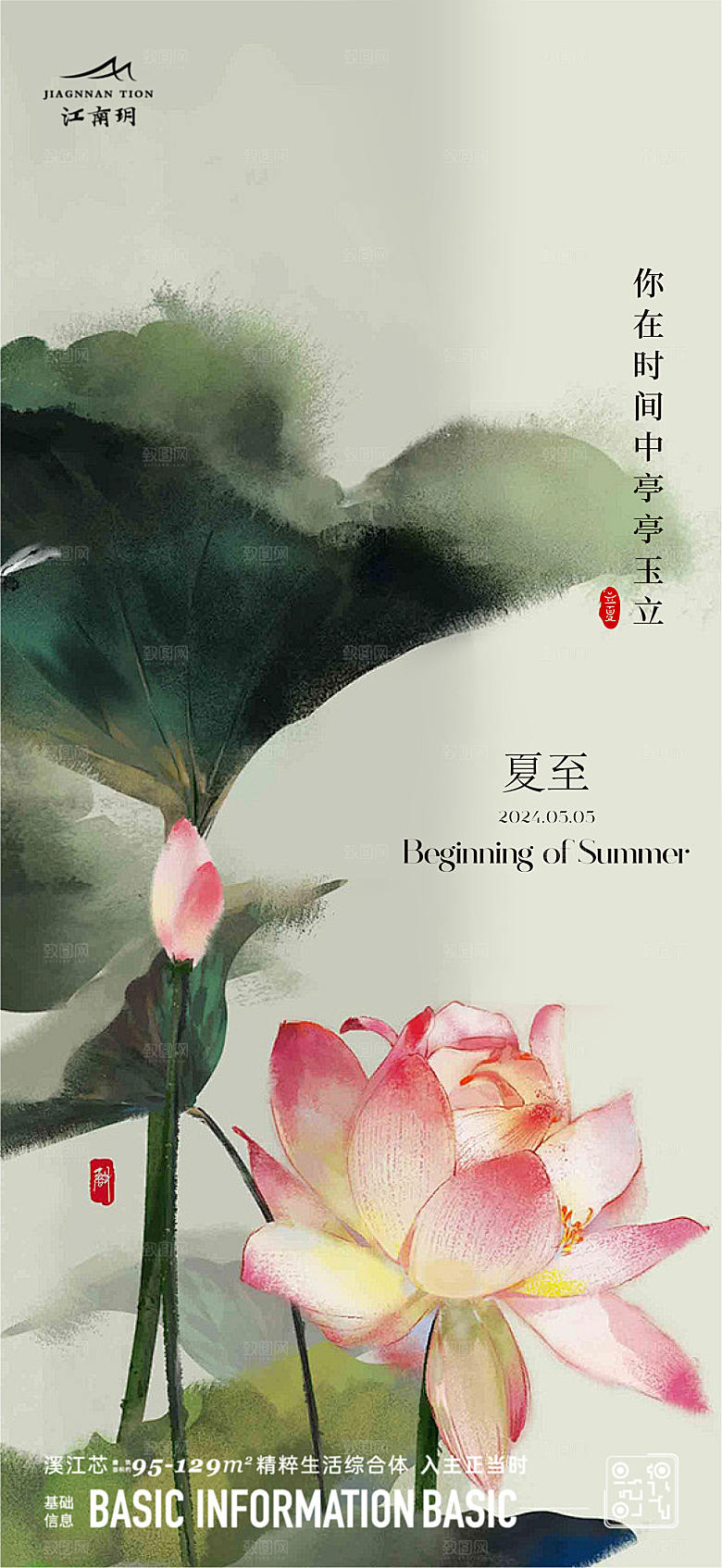 夏至节气宣传海报