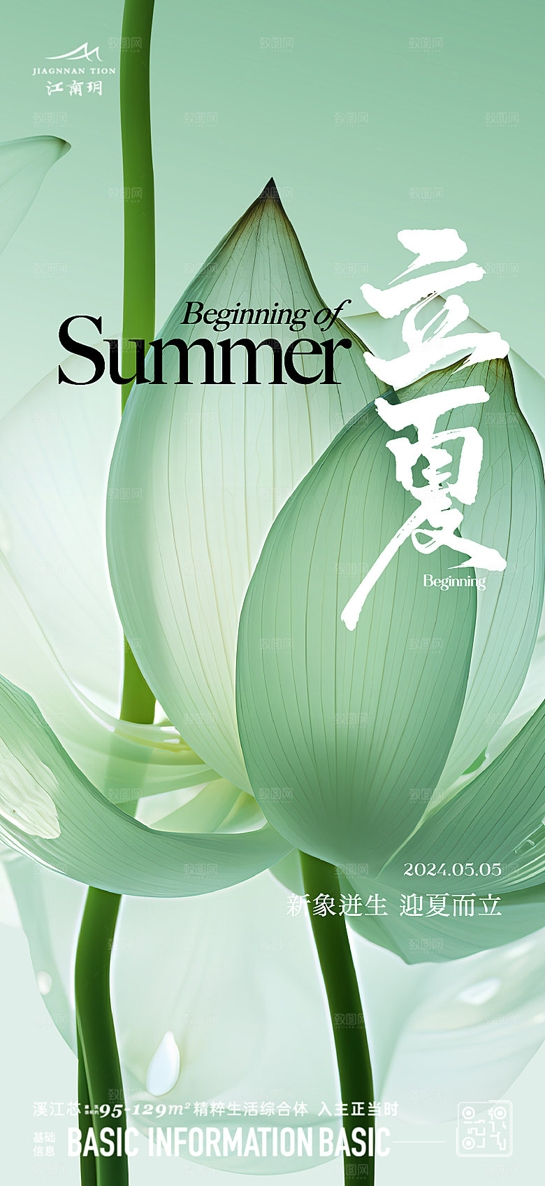 立夏节气宣传海报