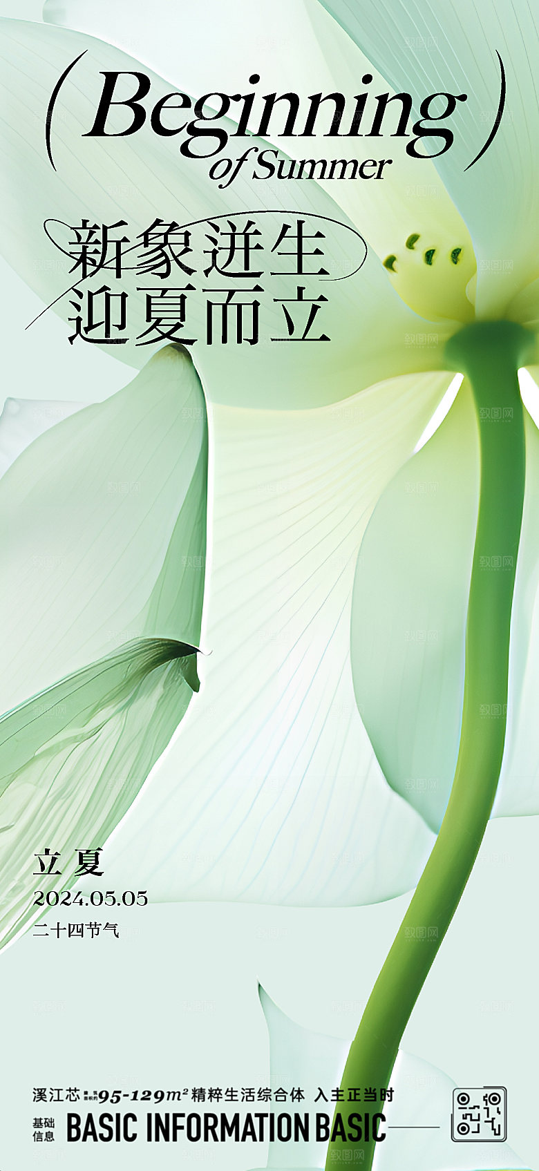 立夏节气宣传海报