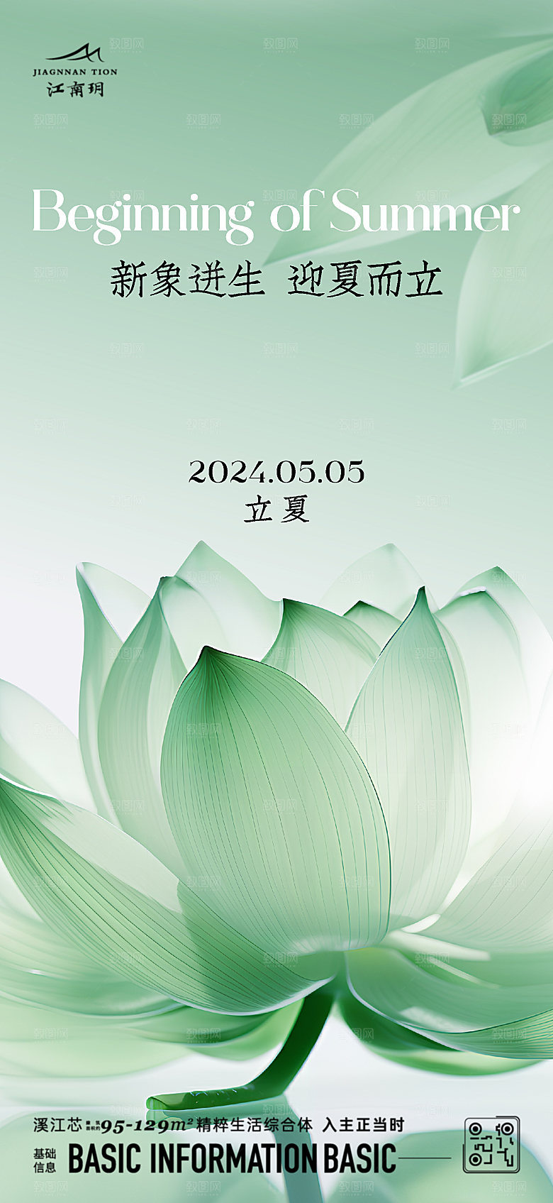 立夏节气宣传海报