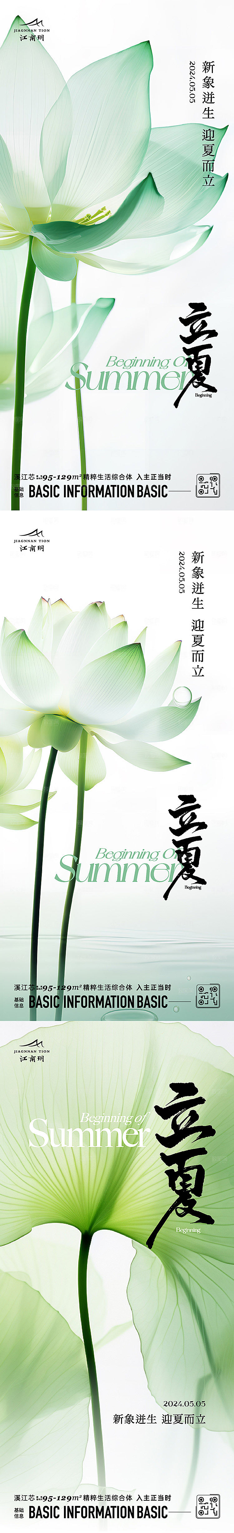 立夏节气宣传海报