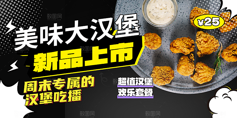 美味美食汉堡促销活动展板