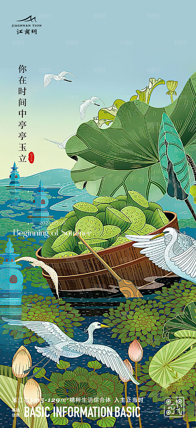 立夏节气宣传海报