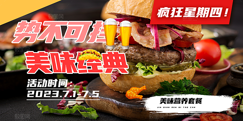 美味美食汉堡促销活动展板