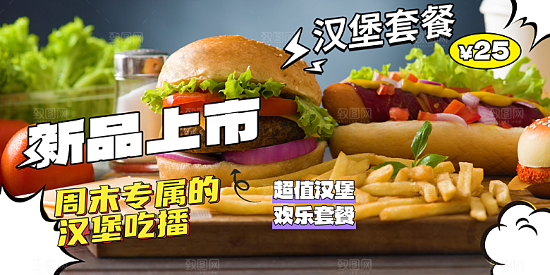 美食汉堡促销活动展板