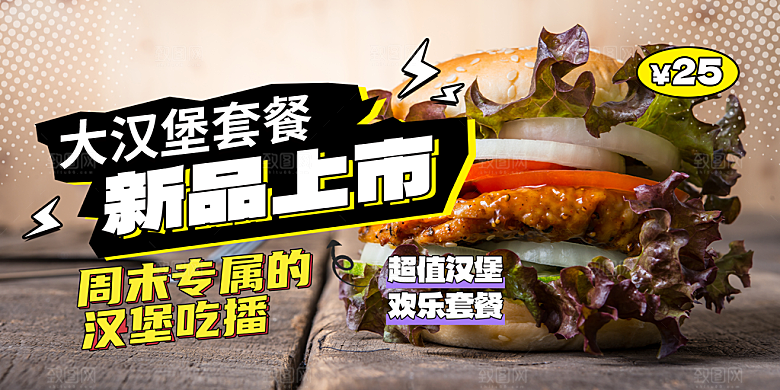 美食汉堡促销活动展板