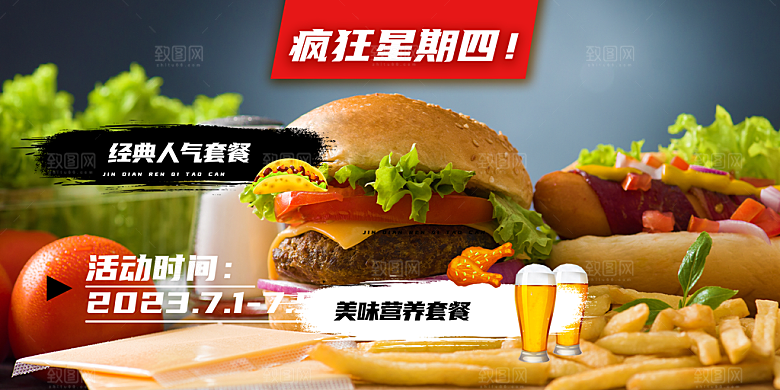 美食汉堡促销活动展板