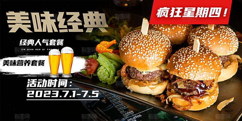 美食汉堡促销活动展板