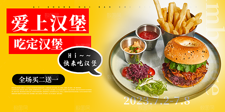 美食汉堡促销活动展板