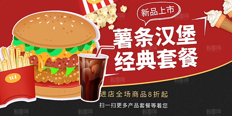 美食汉堡促销活动展板
