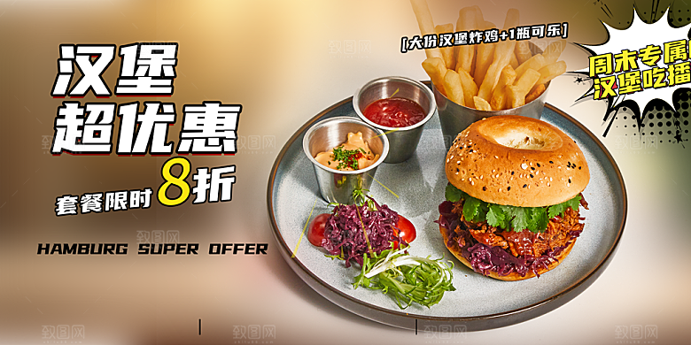 美食汉堡促销活动展板