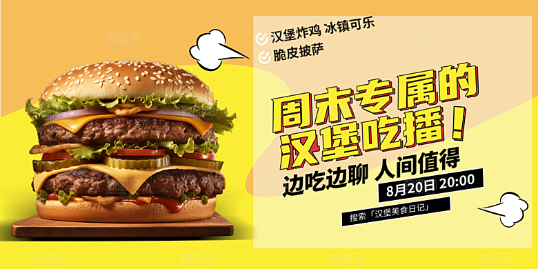 美食汉堡促销活动展板