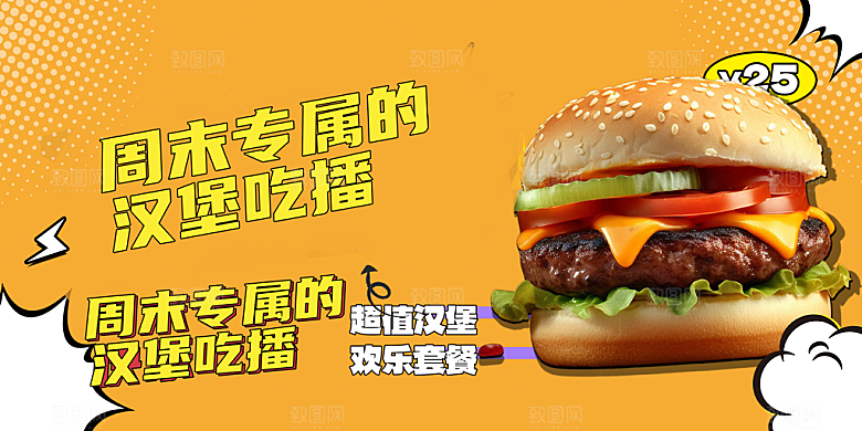 美食汉堡促销活动展板