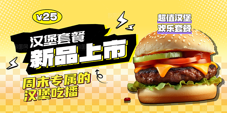 美食汉堡促销活动展板