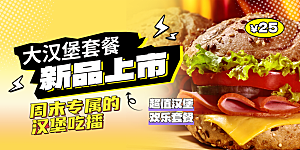 美食汉堡促销活动展板