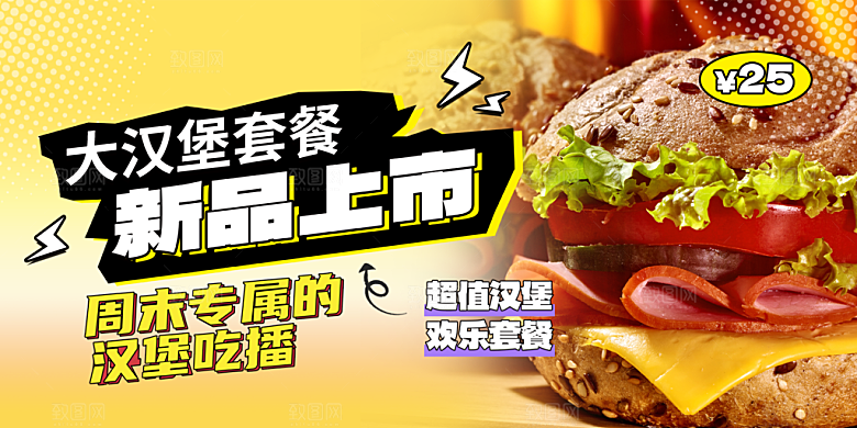 美食汉堡促销活动展板