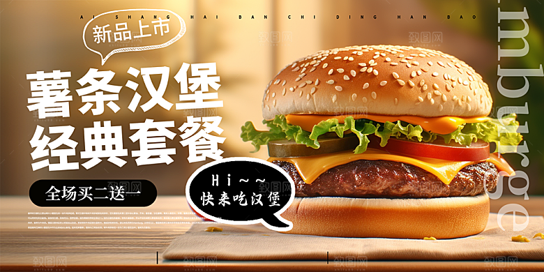 美食汉堡促销活动展板