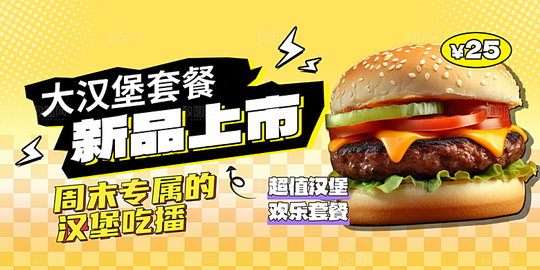 美食汉堡促销活动展板