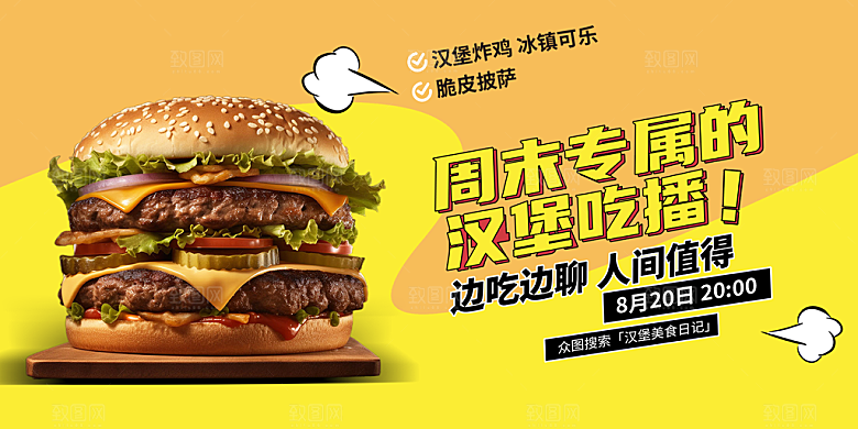美味美食汉堡促销活动展板