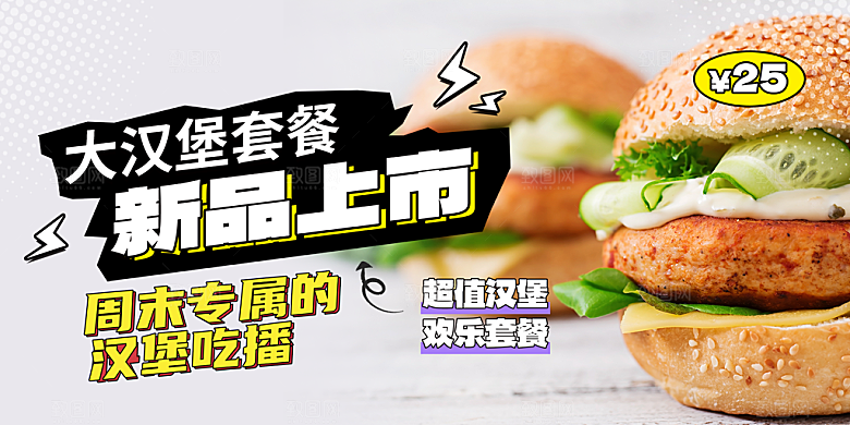 美味美食汉堡促销活动展板
