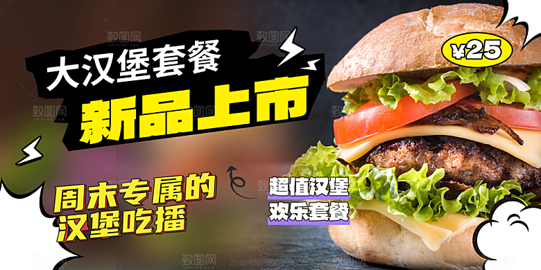 美味美食汉堡促销活动展板