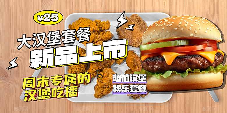 美味美食汉堡促销活动展板