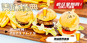 美味美食汉堡促销活动展板