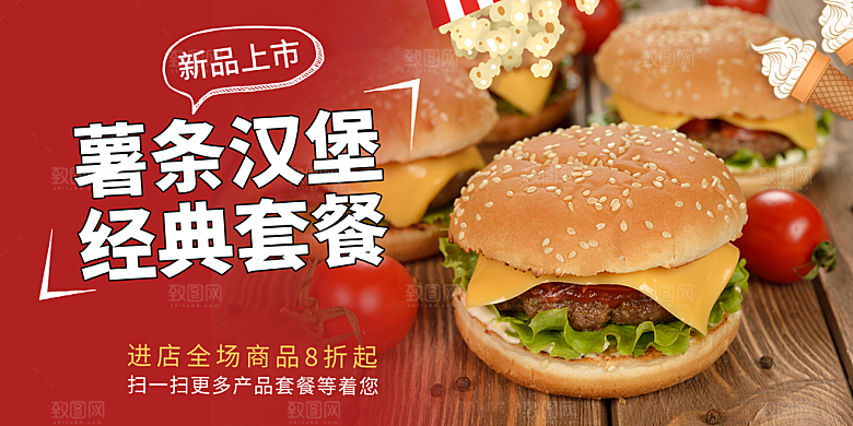 美味美食汉堡促销活动展板