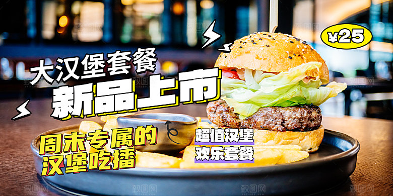 美味美食汉堡促销活动展板