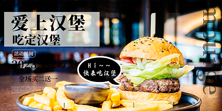 美味美食汉堡促销活动展板