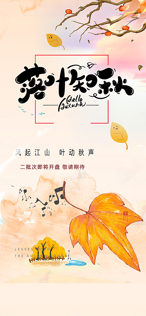 金色美丽秋日秋天你好海报