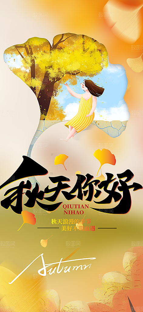金色美丽秋日秋天你好海报