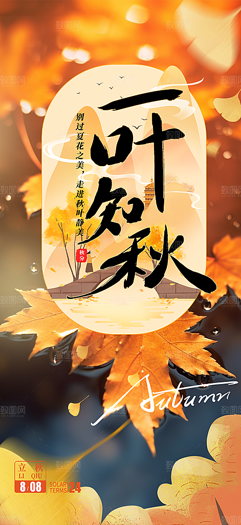 美丽秋日秋天你好海报