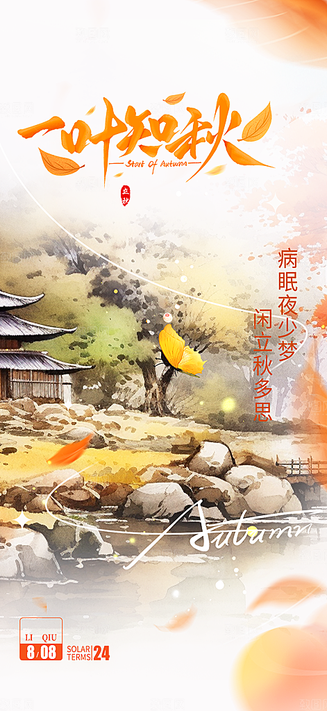 金色美丽秋日秋天你好海报