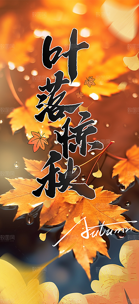金色美丽秋日秋天你好海报