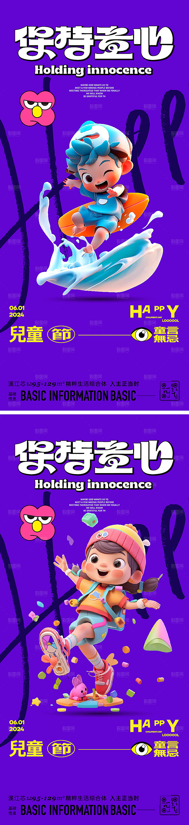 六一儿童节活动海报