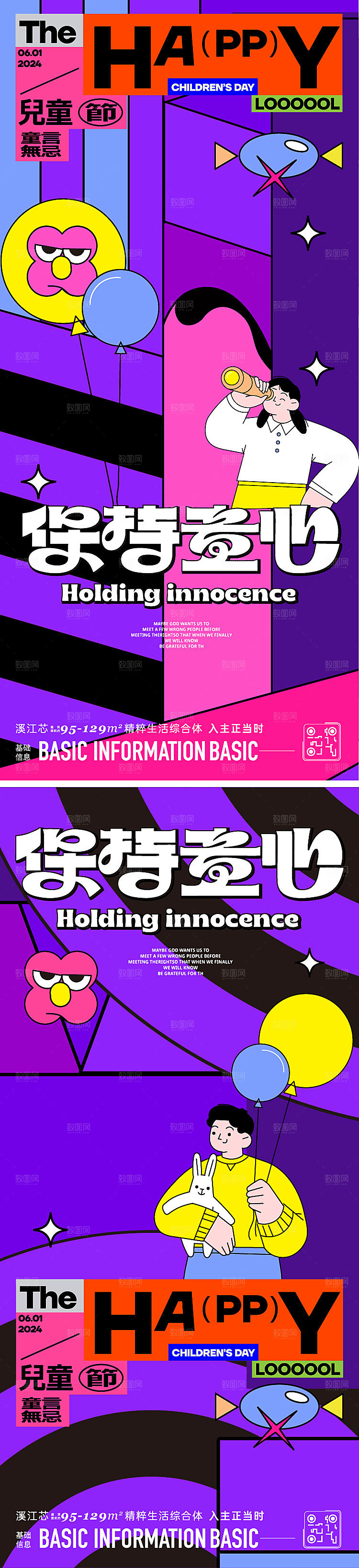 六一儿童节活动海报