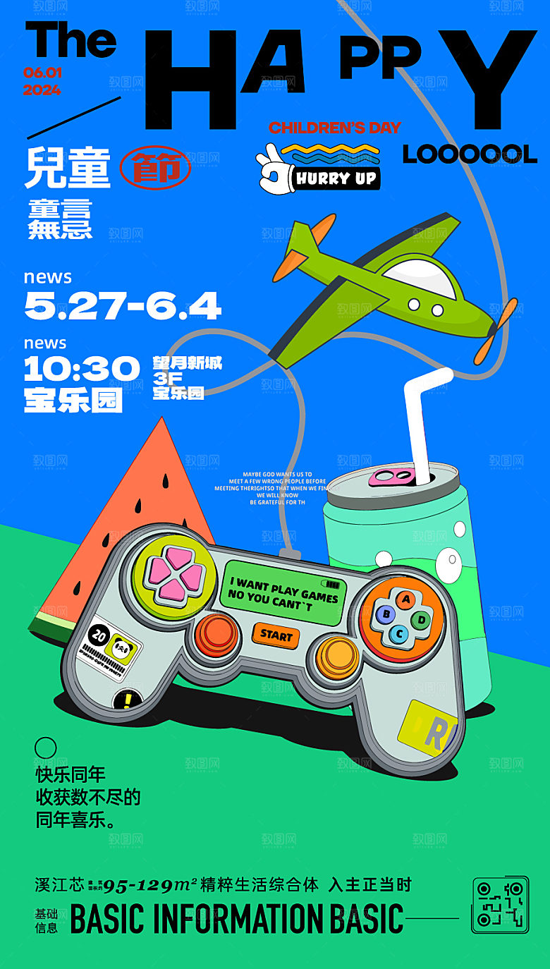 六一儿童节活动海报