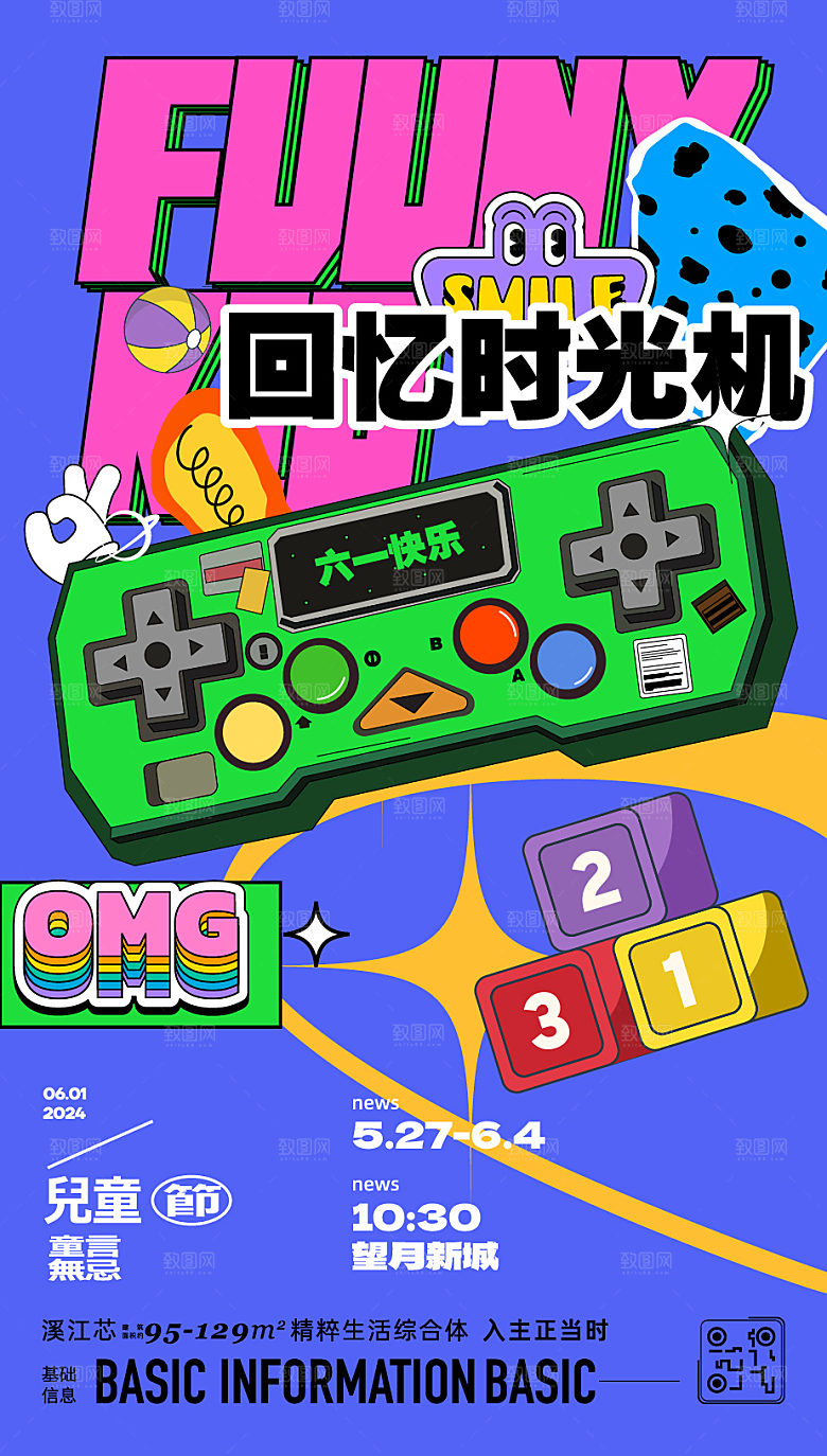 六一儿童节活动海报
