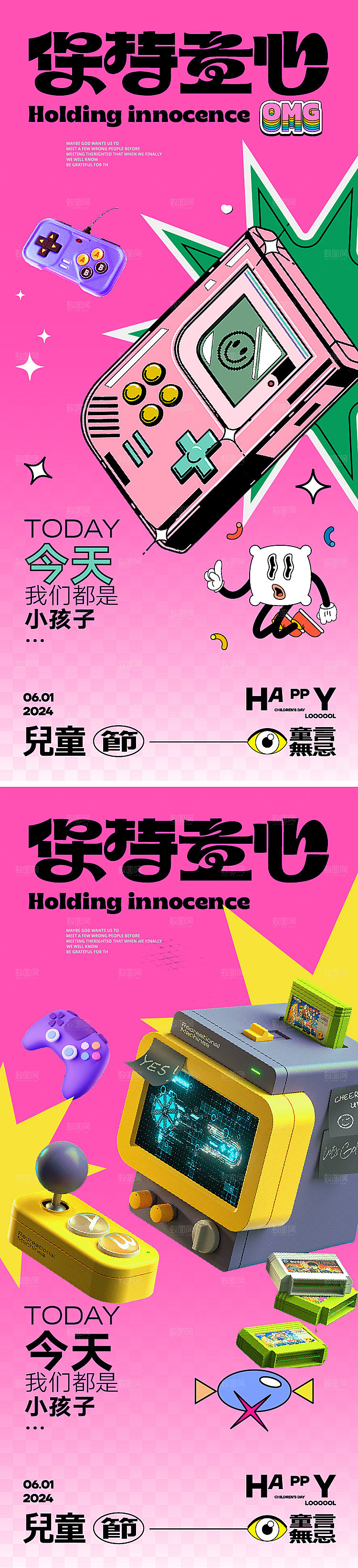 六一儿童节活动海报