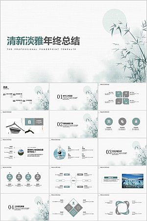 青绿中国风竹子通用ppt