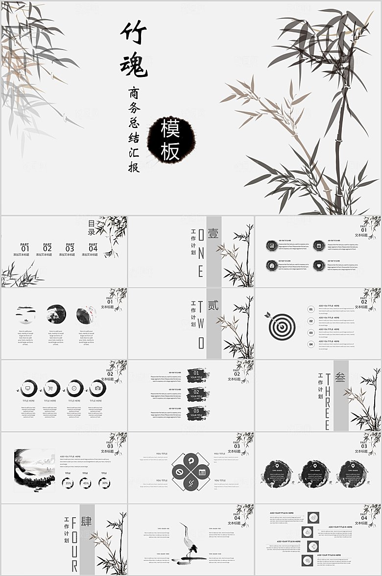 黑色中国风竹子通用ppt