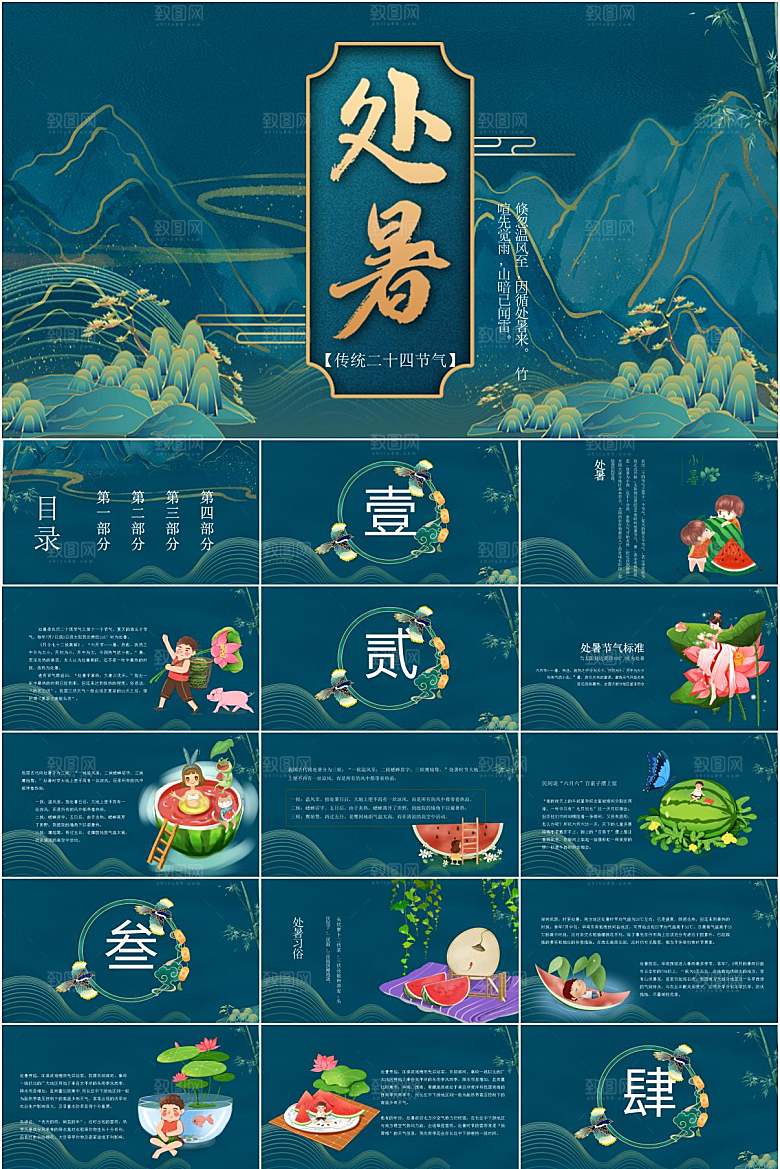 处暑节气处暑蓝色中国风节气介绍PPT模板