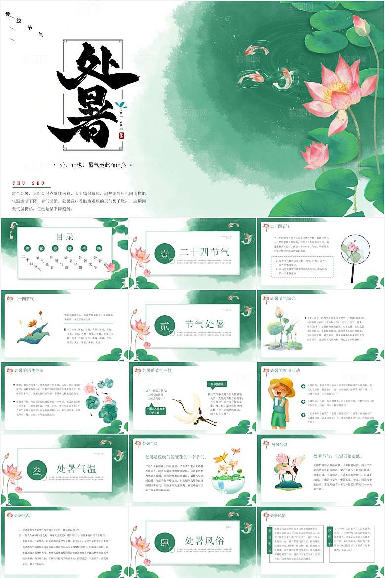 处暑节气介绍荷塘月色绿色插画PPT模板