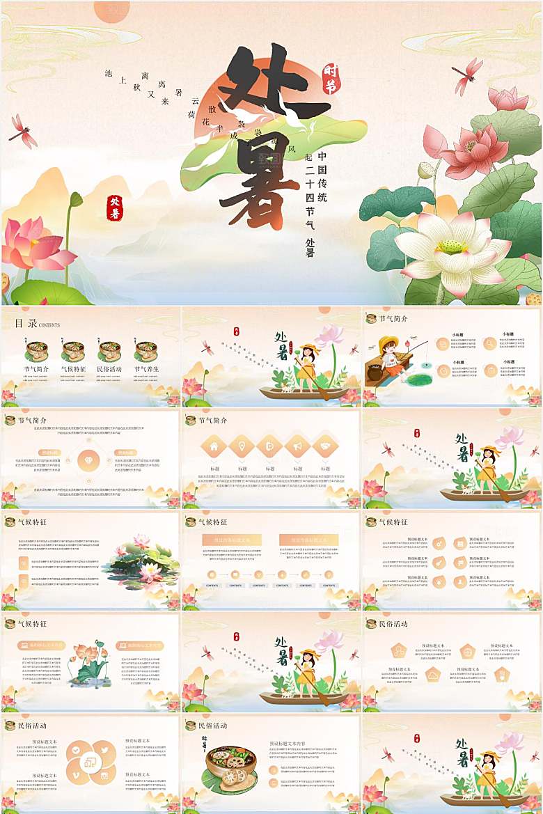国潮二十四节气之处暑节气介绍PPT