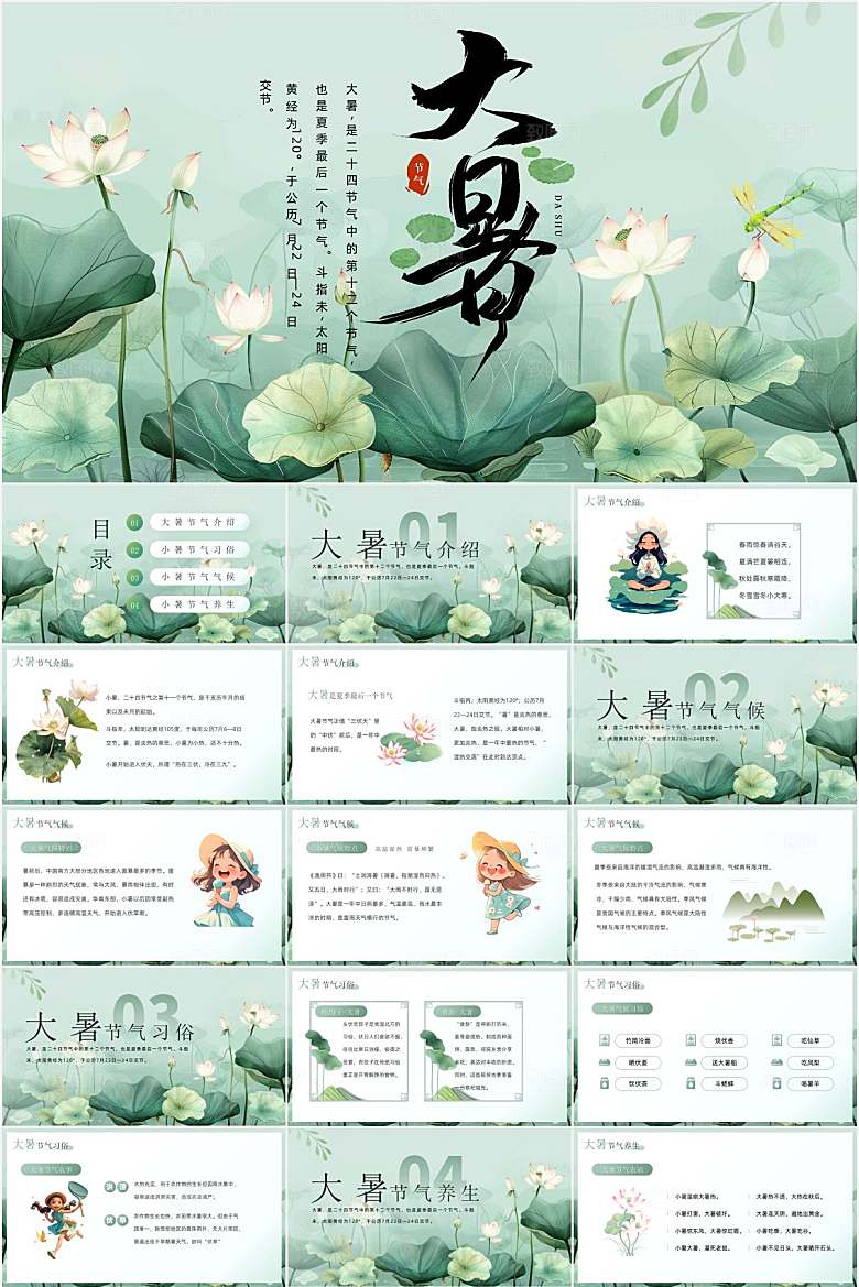 绿色中国风大暑节气ppt