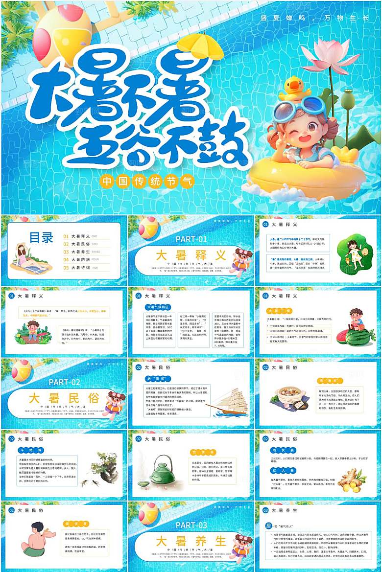 蓝色卡通大暑节气介绍PPT模板