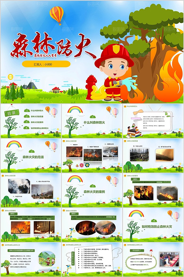 绿色卡通森林防火主题班会ppt